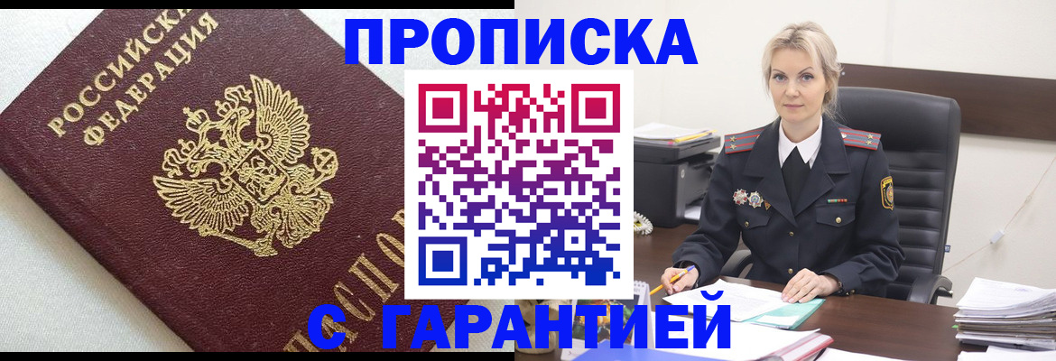 временная регистрация собственник в Стародубе