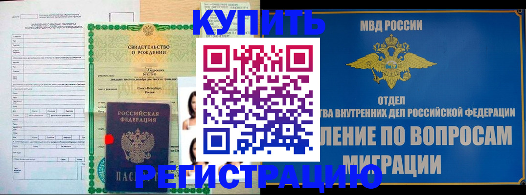 прописка паспорт в Стародубе